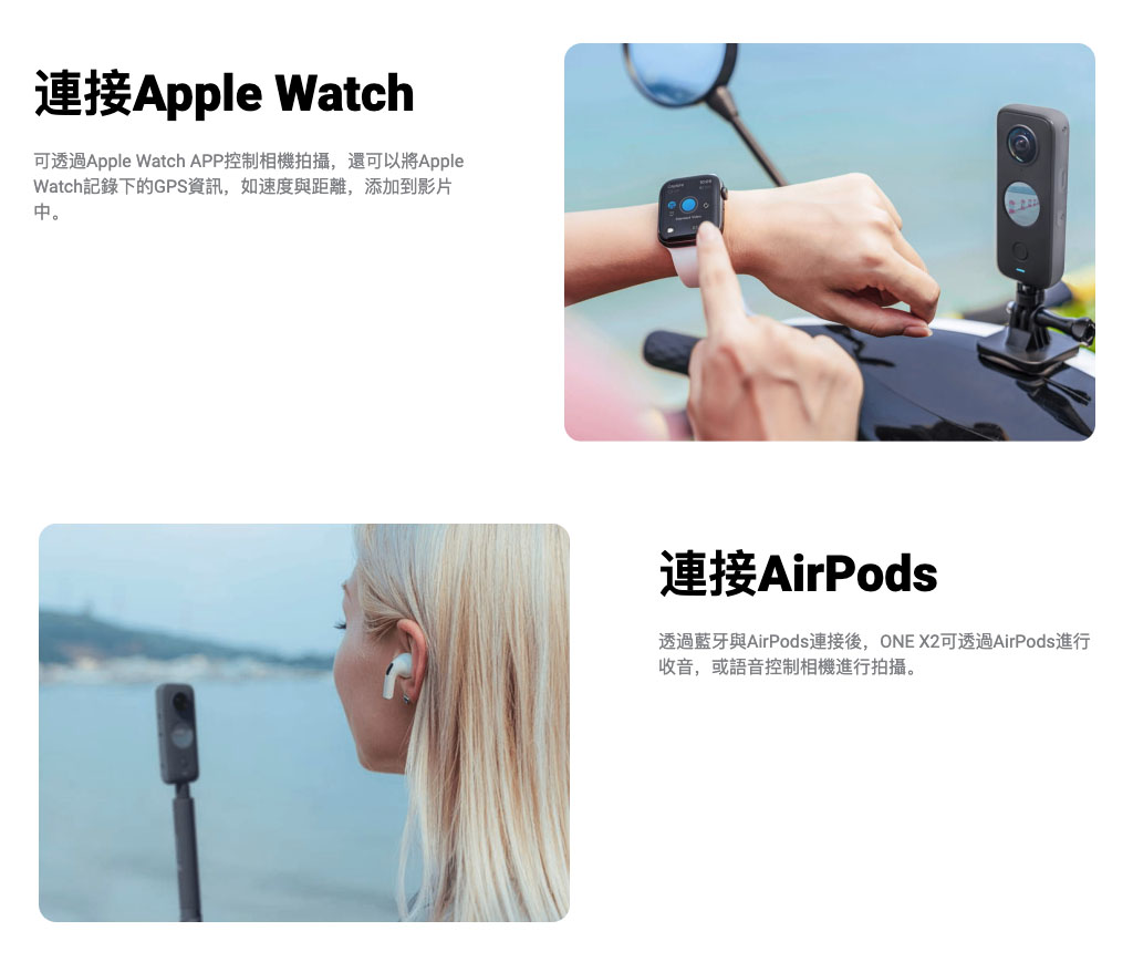 insta360 One X2也能搭配APPLE Watch、Airpods等來輔助操作